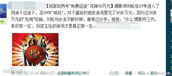 《*途征**》历史回顾国内网游史上最吸金游戏之一