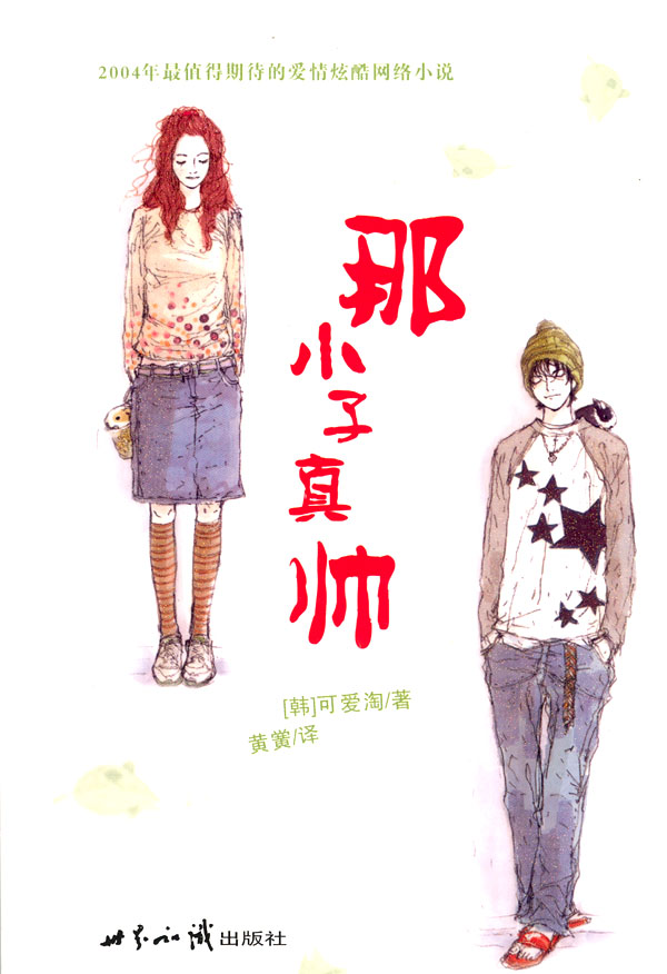 好看的韩小说推荐,风靡一时的韩国言情小说