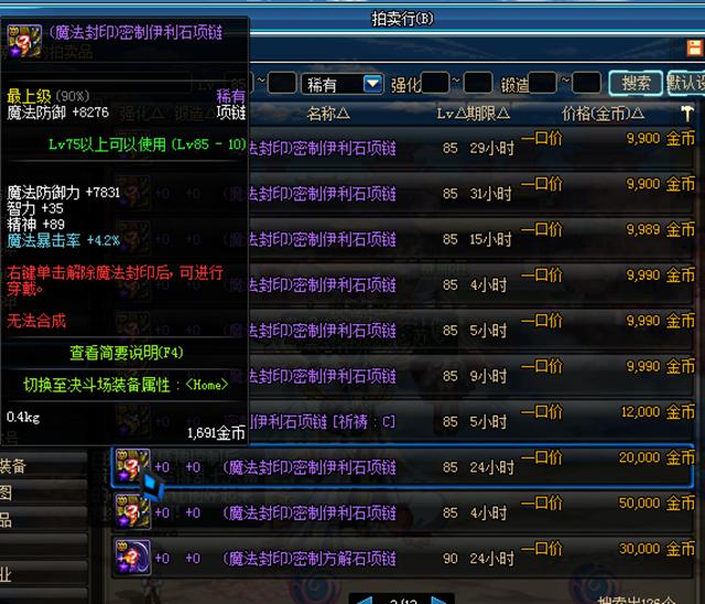 dnf搬砖紫装怎么处理,dnf搬砖有什么坑