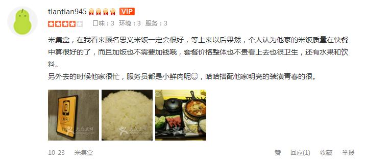 米集盒专注中式快餐,米集盒加盟流程