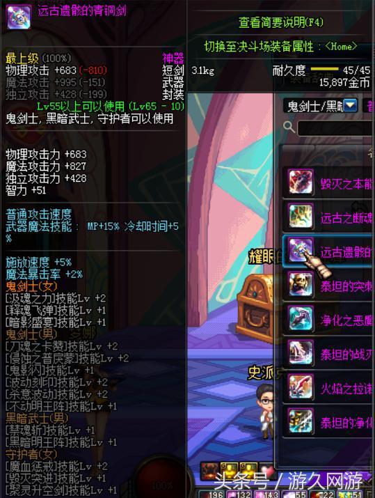 dnf没觉醒的鬼剑士,dnf未被淘汰道具