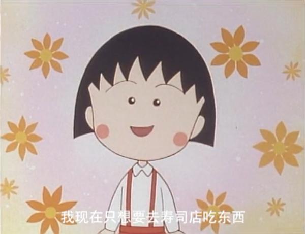 小丸子和爷爷吃很贵寿司视频,小丸子和爷爷去买东西