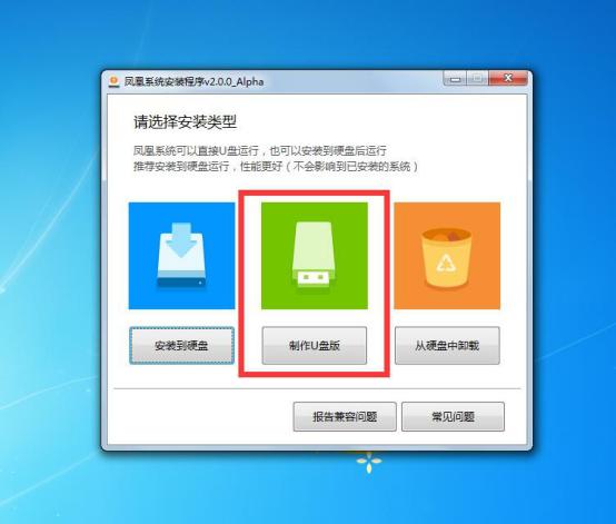 潮酷玩：如何利用U盘制作安卓电脑，看直播利器