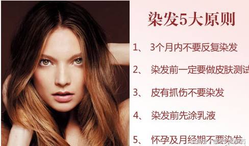 经常染发的女人对身体有害吗,经常染发的女生需要关注以下几点