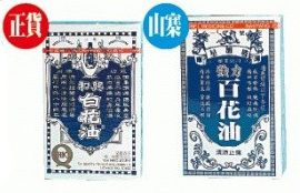 香港怎么分真假药 (港澳药真假辨别方法)