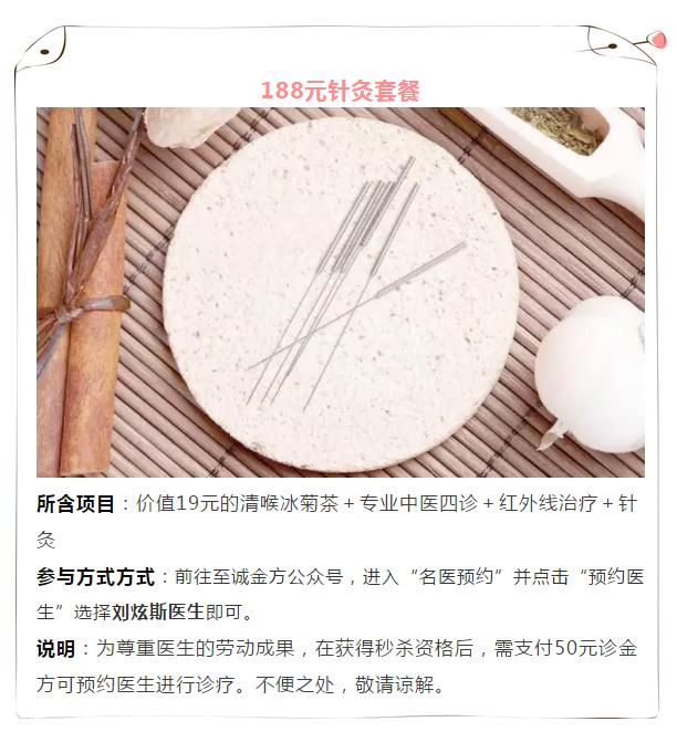 “针灸男神”刘炫斯：身体不适别去美容院，至诚金方才靠谱