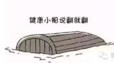 健康的小船说翻就翻文案,朗诵健康的小船说翻就翻