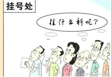 很多病挂什么科,同时有几种病该挂什么科室