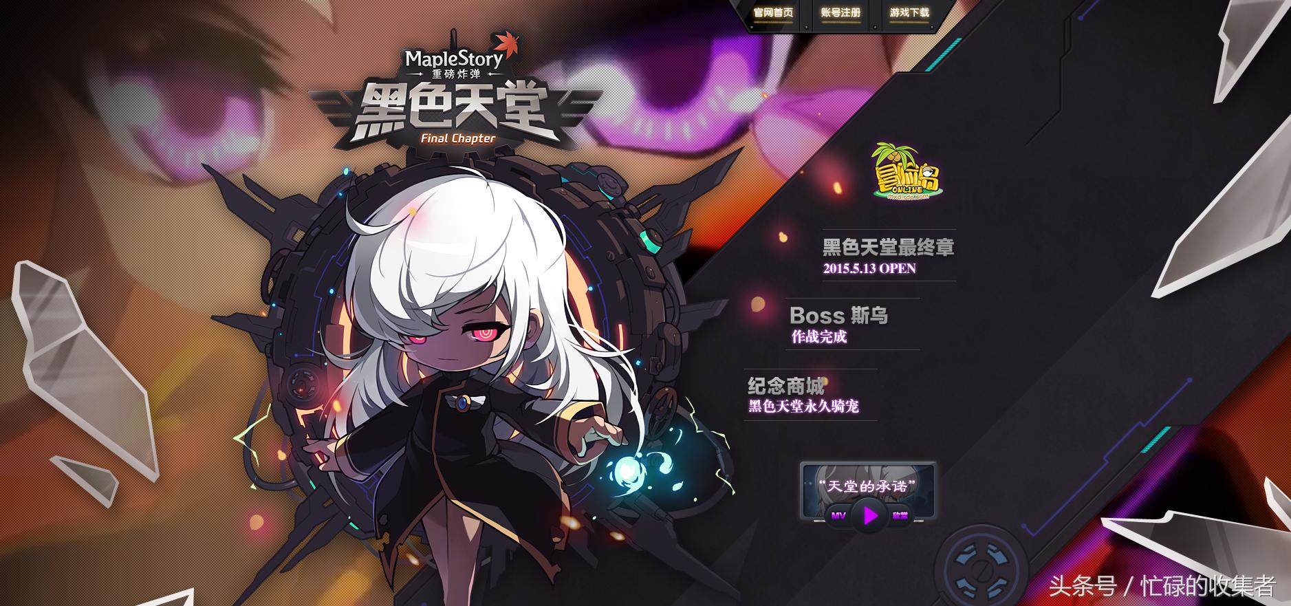 冒险岛的历史,冒险岛历史