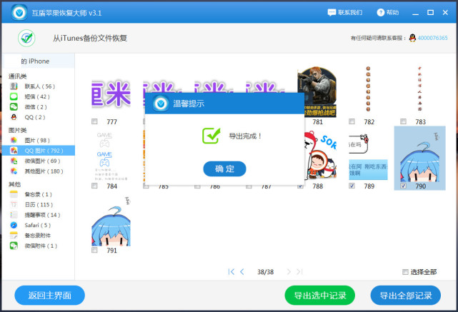 苹果qq回收站删除的照片怎么恢复,苹果手机qq恢复三年内删除的照片