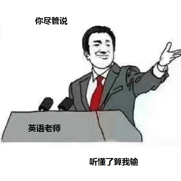 英语发音不好竟是小学老师的错