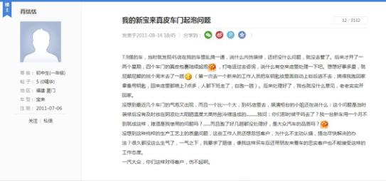 怪异！*萨特帕**连续出现神秘“起泡”4S店称从未见过