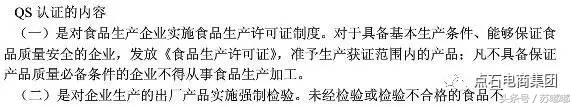 解答《焦点访谈》问题——农村电商三无产品QS如何认证?
