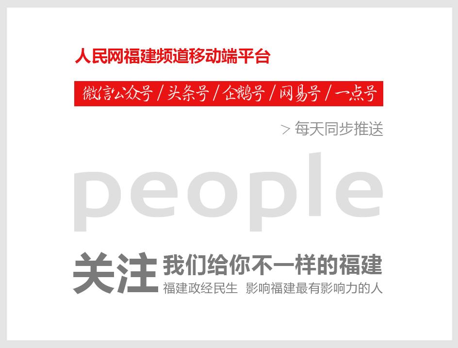 福建早知道：尤权于伟国看望廖俊波家属东南沿海高铁票价调整