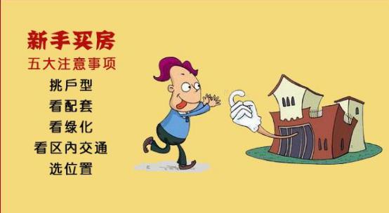 买房买东户还是西户还是南户,南户北户东户西户中间户选哪个