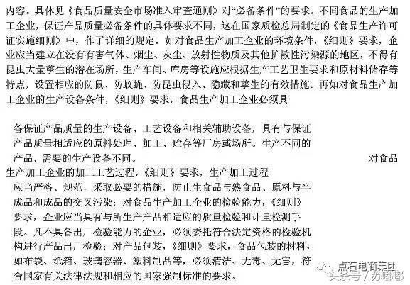 解答《焦点访谈》问题——农村电商三无产品QS如何认证?