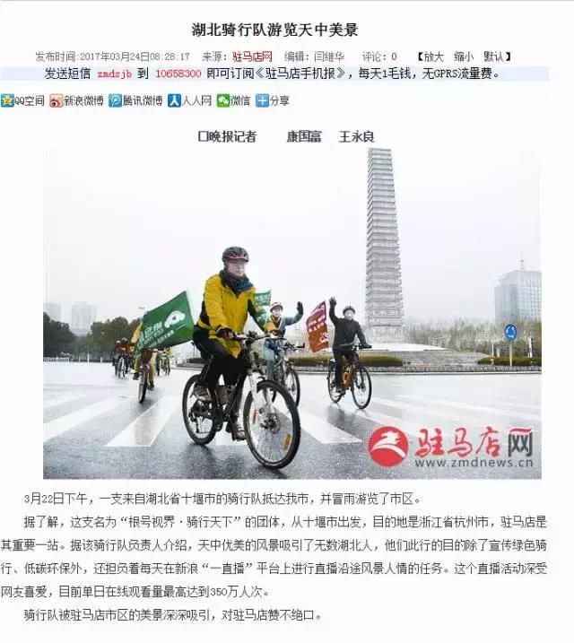 根号视界公益户外栏目《骑行天下》