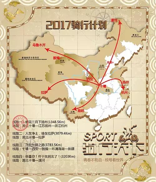 根号视界公益户外栏目《骑行天下》