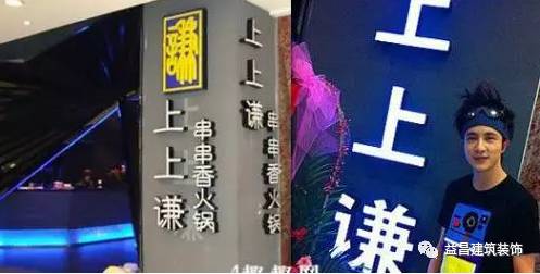 拜托了冰箱薛之谦火锅店,薛之谦的火锅店