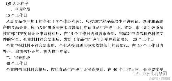 解答《焦点访谈》问题——农村电商三无产品QS如何认证?