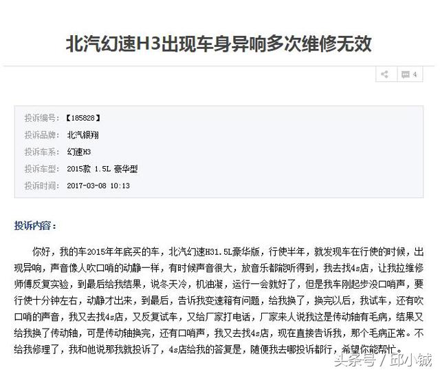 北汽幻速汽车常见问题,北汽幻速召回消息