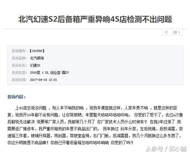 北汽幻速汽车常见问题,北汽幻速召回消息