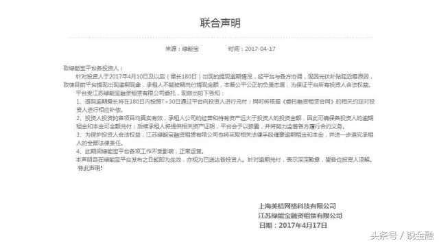 绿能宝为什么算违法,绿能宝逾期风波