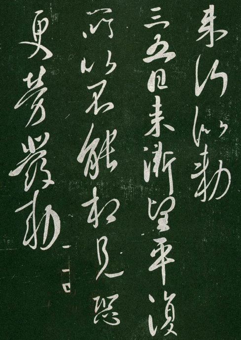 淳化阁帖阅读,淳化阁帖释文原文