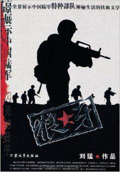 特种兵之热血小说排行榜,特种兵言情都市小说推荐