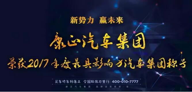 康正集团,康正汽车企业文化