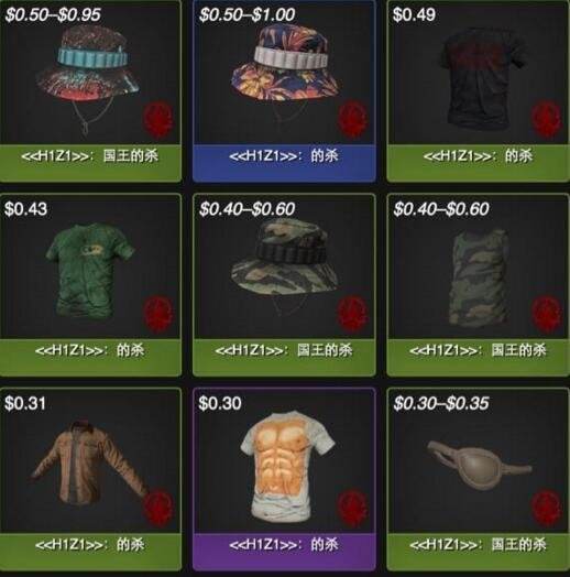 H1Z1交易,h1z1皮肤价格表