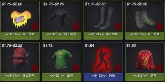 H1Z1交易,h1z1皮肤价格表