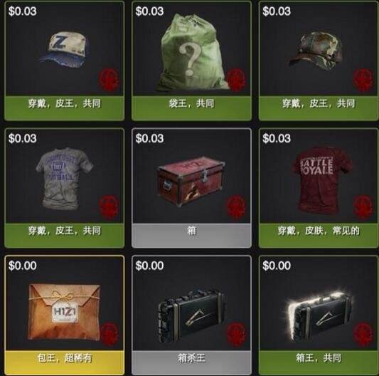 H1Z1交易,h1z1皮肤价格表
