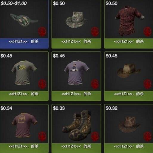 H1Z1交易,h1z1皮肤价格表