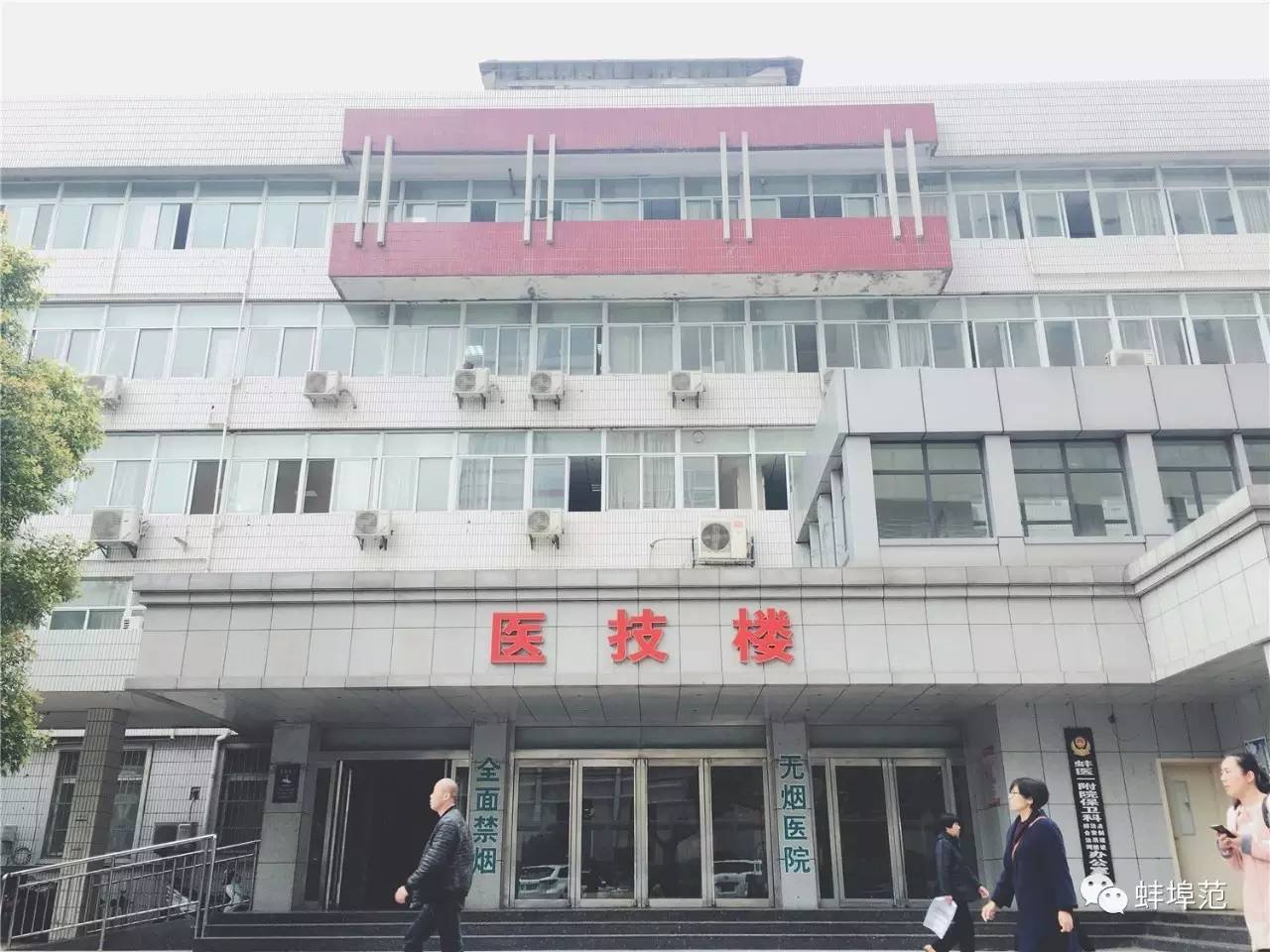 安徽蚌埠最出名的医院,蚌埠淮委医院现在叫什么