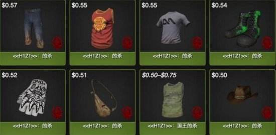 H1Z1交易,h1z1皮肤价格表