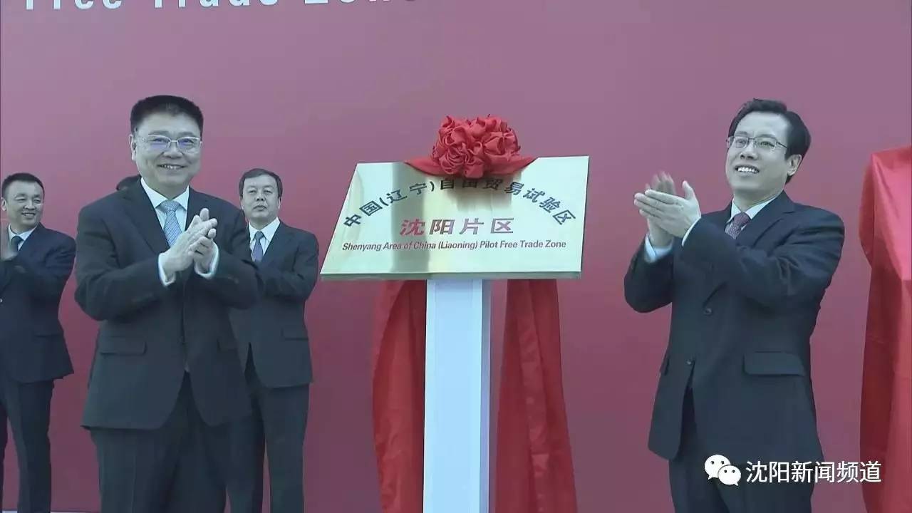 沈阳自贸区跨境电商企业,沈阳自贸区进口商品