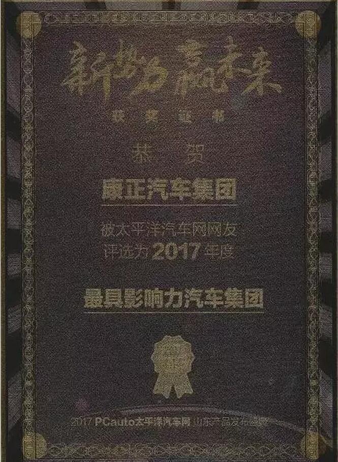 康正集团,康正汽车企业文化