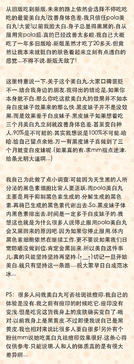 16款POLA内服心得（上）