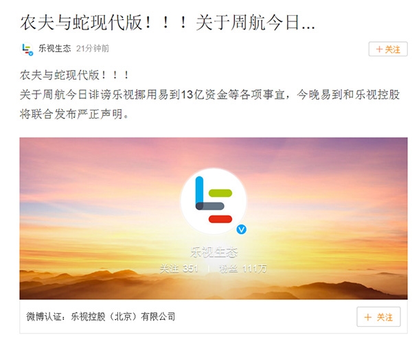 易到集团创始人周航,ceo互怼场面