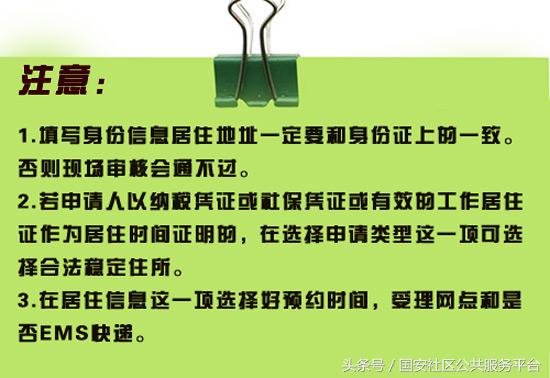 北京工作居住证怎么办理,北京办理工作居住证条件