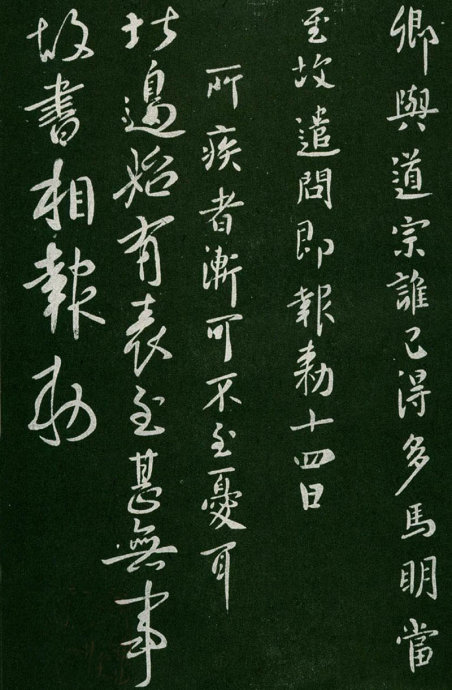 淳化阁帖阅读,淳化阁帖释文原文