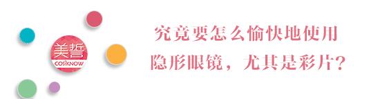 因为戴隐形眼镜眼睛差点瞎了,戴隐形眼镜眼睛差点瞎了