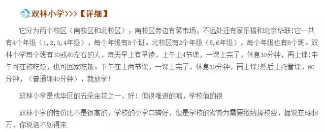 成都公立小学和私立小学哪个好,成都五丁小学排名