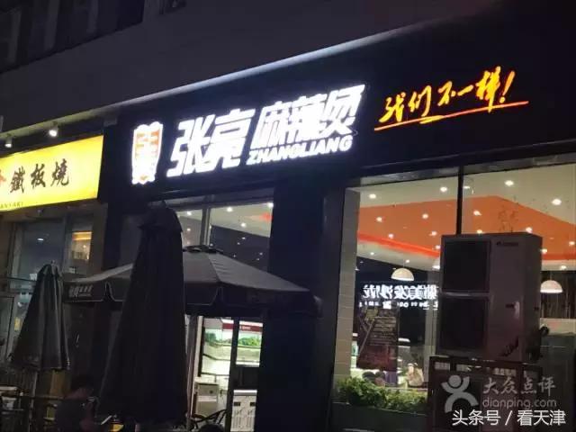 天津麻辣烫有什么不一样,麻辣烫哪里的最好吃最正宗津南