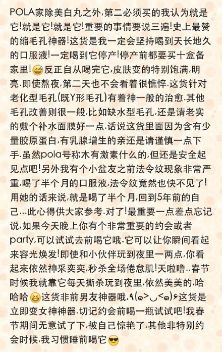 16款POLA内服心得（上）