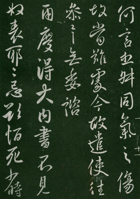 淳化阁帖阅读,淳化阁帖释文原文