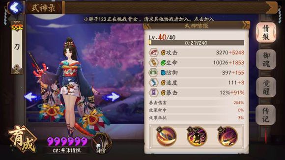 阴阳师pve玩家ssr式神实用度排行,阴阳师pve群体伤害最高式神