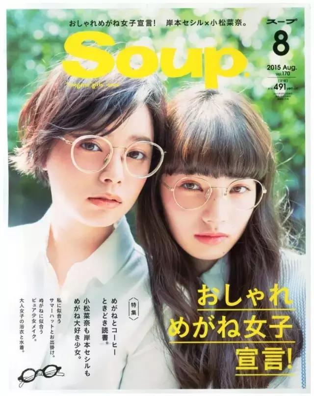 这本掀起“眼镜娘”风潮的杂志，如今即将成为回忆