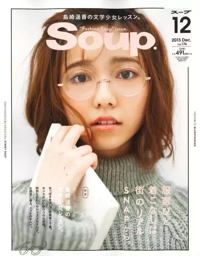 这本掀起“眼镜娘”风潮的杂志，如今即将成为回忆